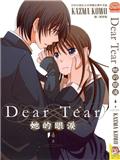 Dear Tear她的眼泪