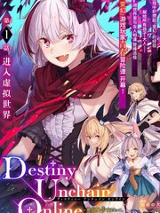 Destiny Unchain Online 〜成為吸血鬼少女，不久後被稱為『紅之魔王』〜