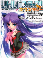 Little Busters EX 黑貓幻想曲