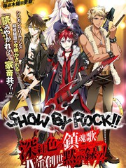 SHOW BY ROCK！！ 深红色的镇魂歌 Ⅳ重创世默示录！