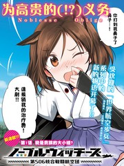 高貴魔女 第506統合戰鬥航空團