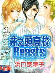 井之头高校Beasts