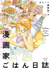 漫画家的日食记