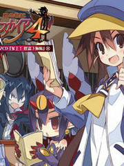 魔界戰記Disgaea4