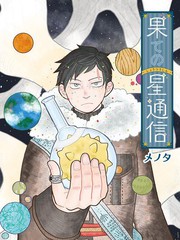 天邊星球通訊