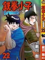 铁拳小子legends