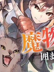 围绕着魔物的驯兽师生活