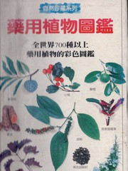 藥用植物圖鑒