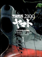 宇宙战舰大和号2199