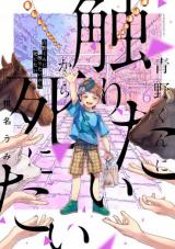 青野くんに触りたいから死にたい