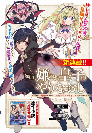 嫌われ皇子のやりなおし ～辺境で【闇魔法】を極めて、最強の眷属と理想の王国を作ります～