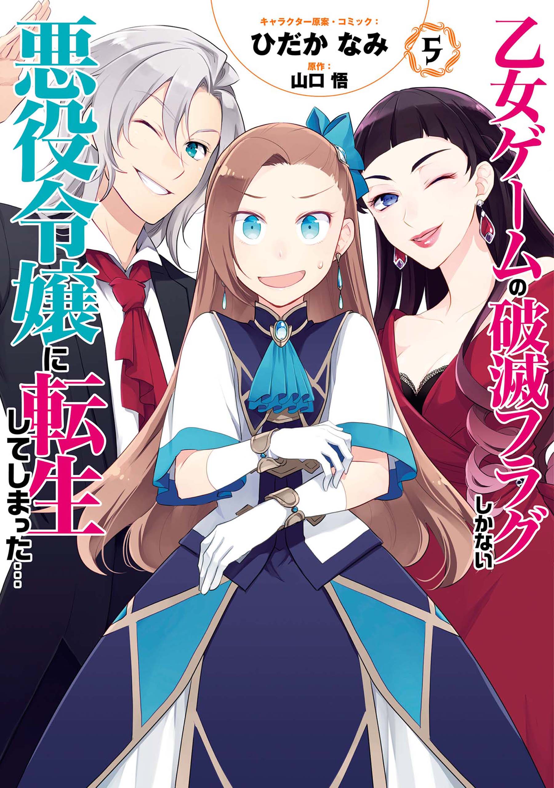 乙女ゲームの破滅フラグしかない悪役令嬢に転生してしまった…