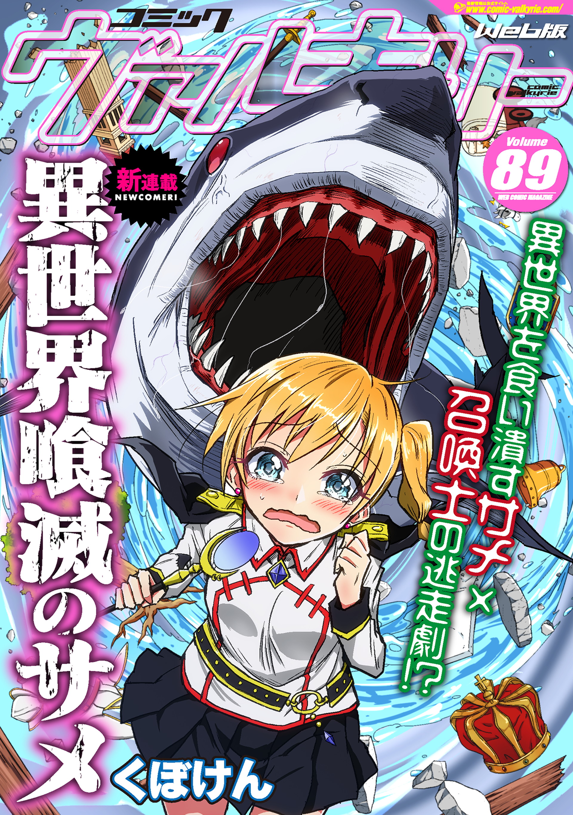 異世界喰滅のサメ Isekai kuimetsu no Same Sharks that eat up another world