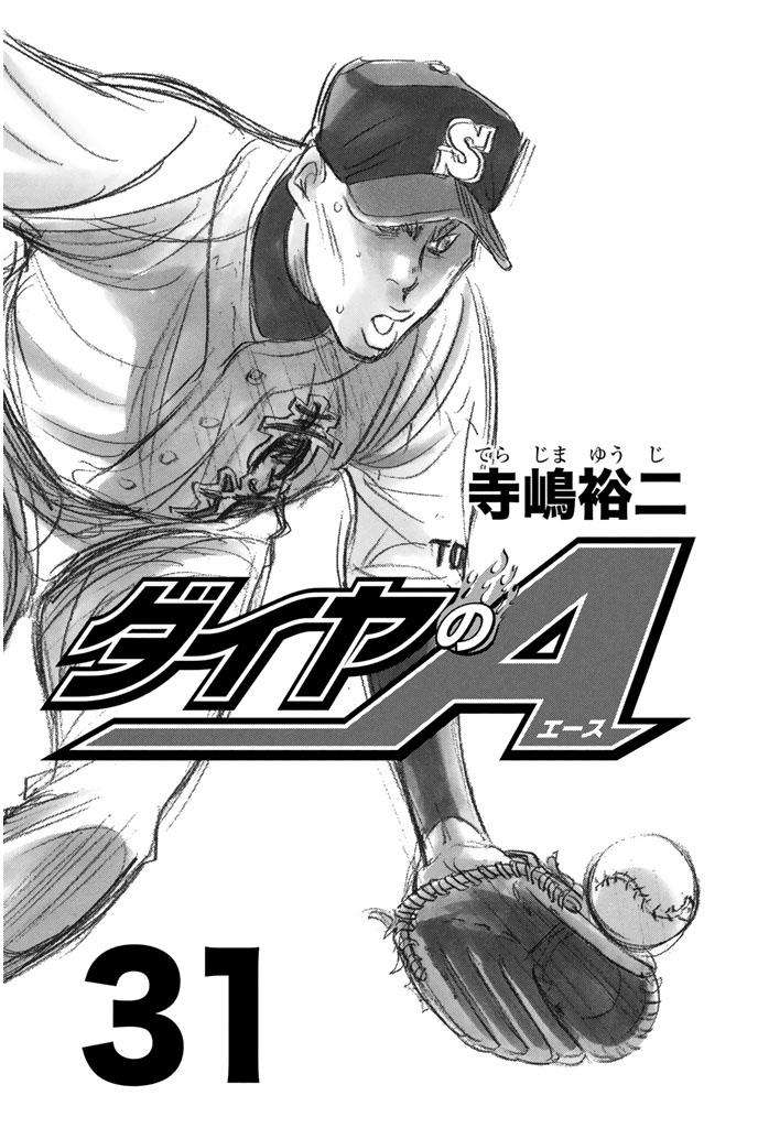  Ace Of Diamond - Chapitre 266 - 2