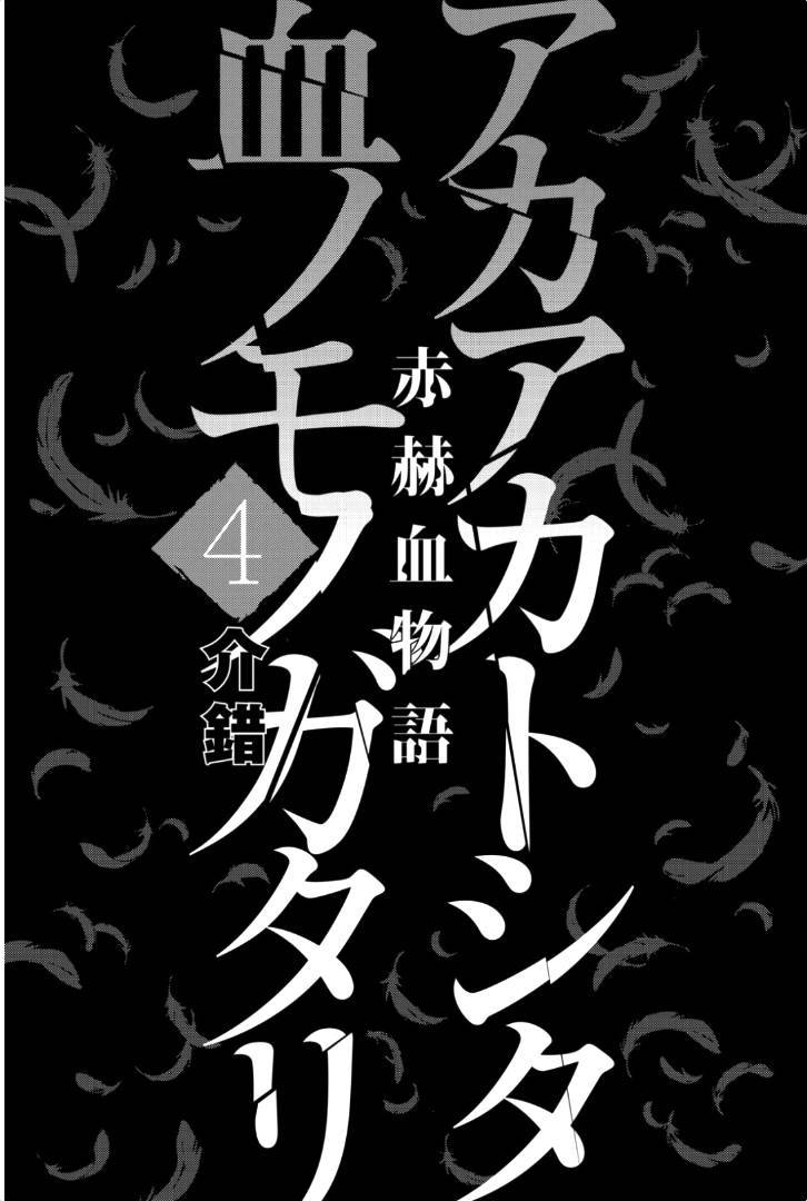  Aka Akatoretachi No Monogatari - Chapitre 42 - 3