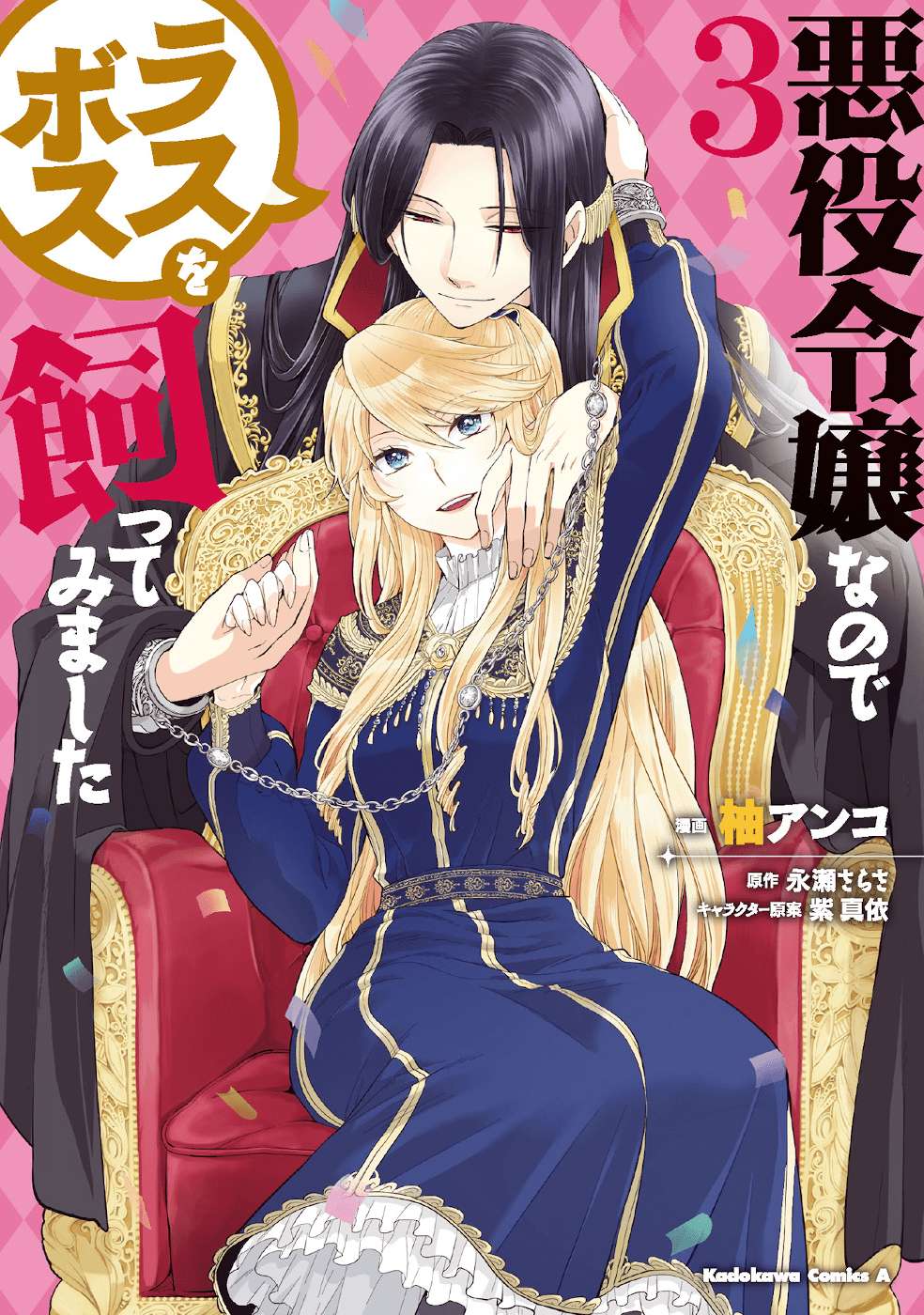  Akuyaku Reijo nano de Last Boss wo Kattemimashita - Chapitre 13.5 - 2