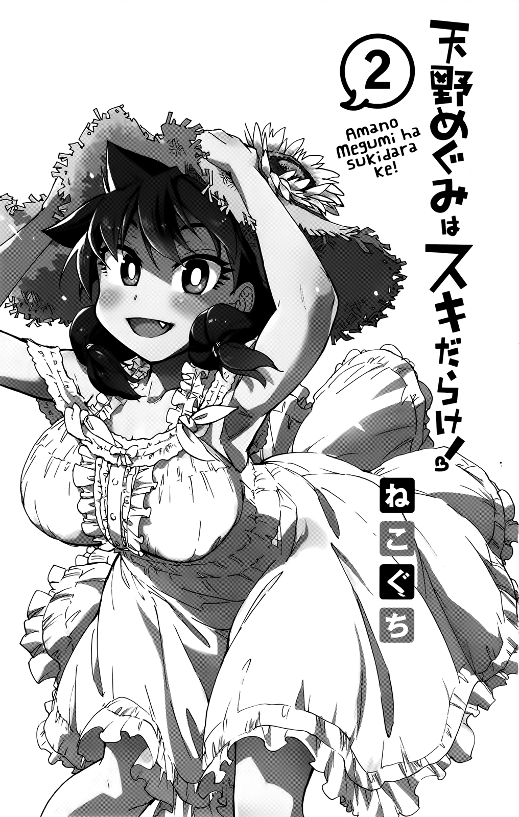  Amano Megumi wa Suki Darake! - Chapitre 10 - 3