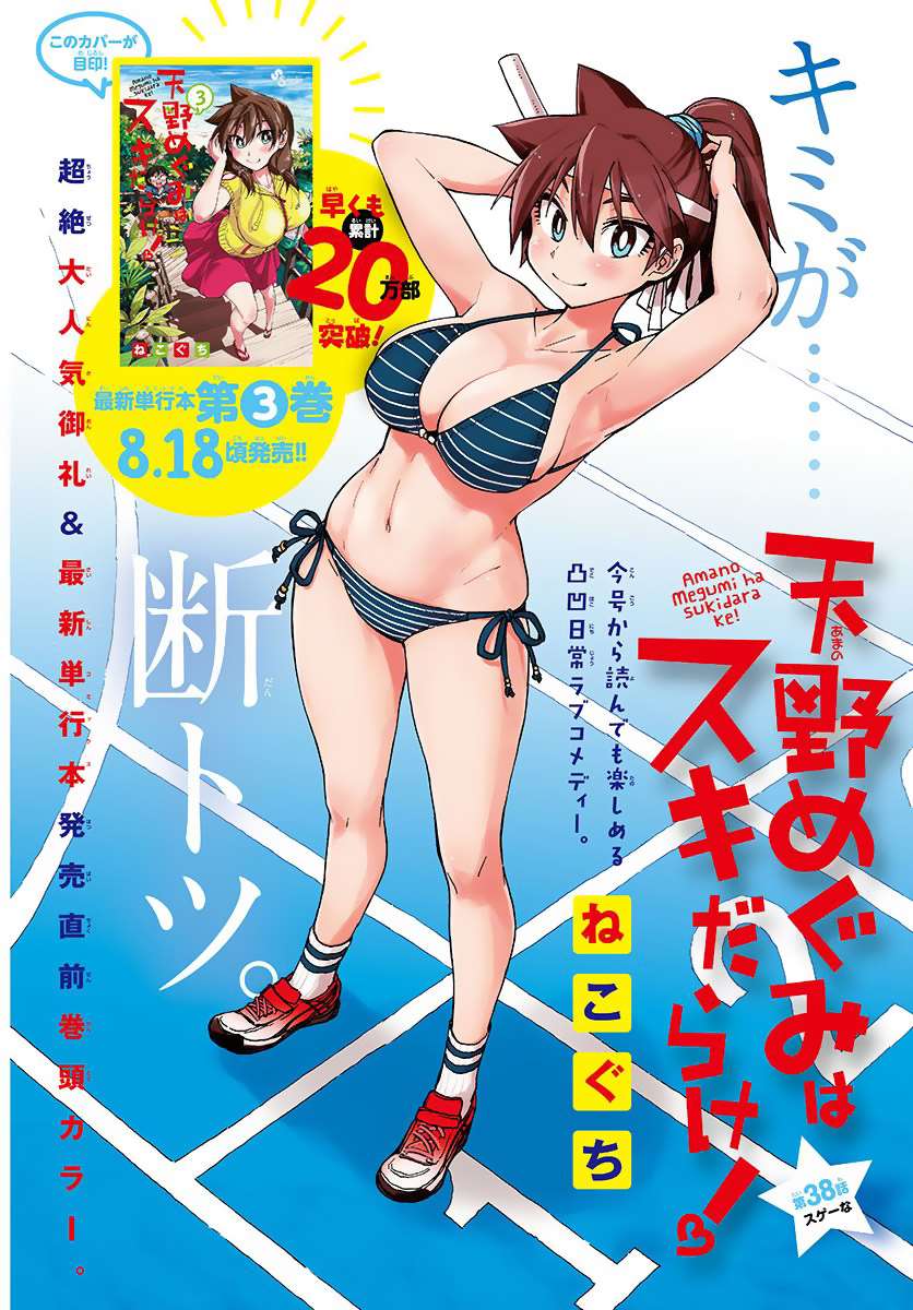  Amano Megumi wa Suki Darake! - Chapitre 38 - 2