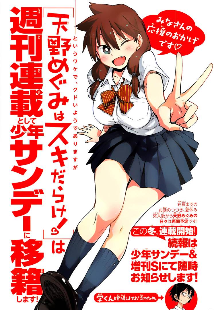  Amano Megumi wa Suki Darake! - Chapitre 6 - 2