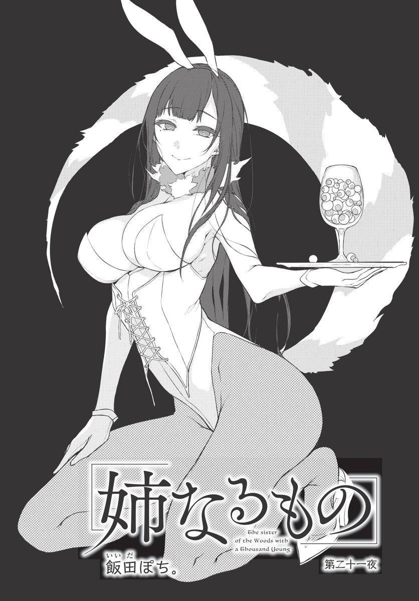  Ane Naru Mono - Chapitre 21 - 2