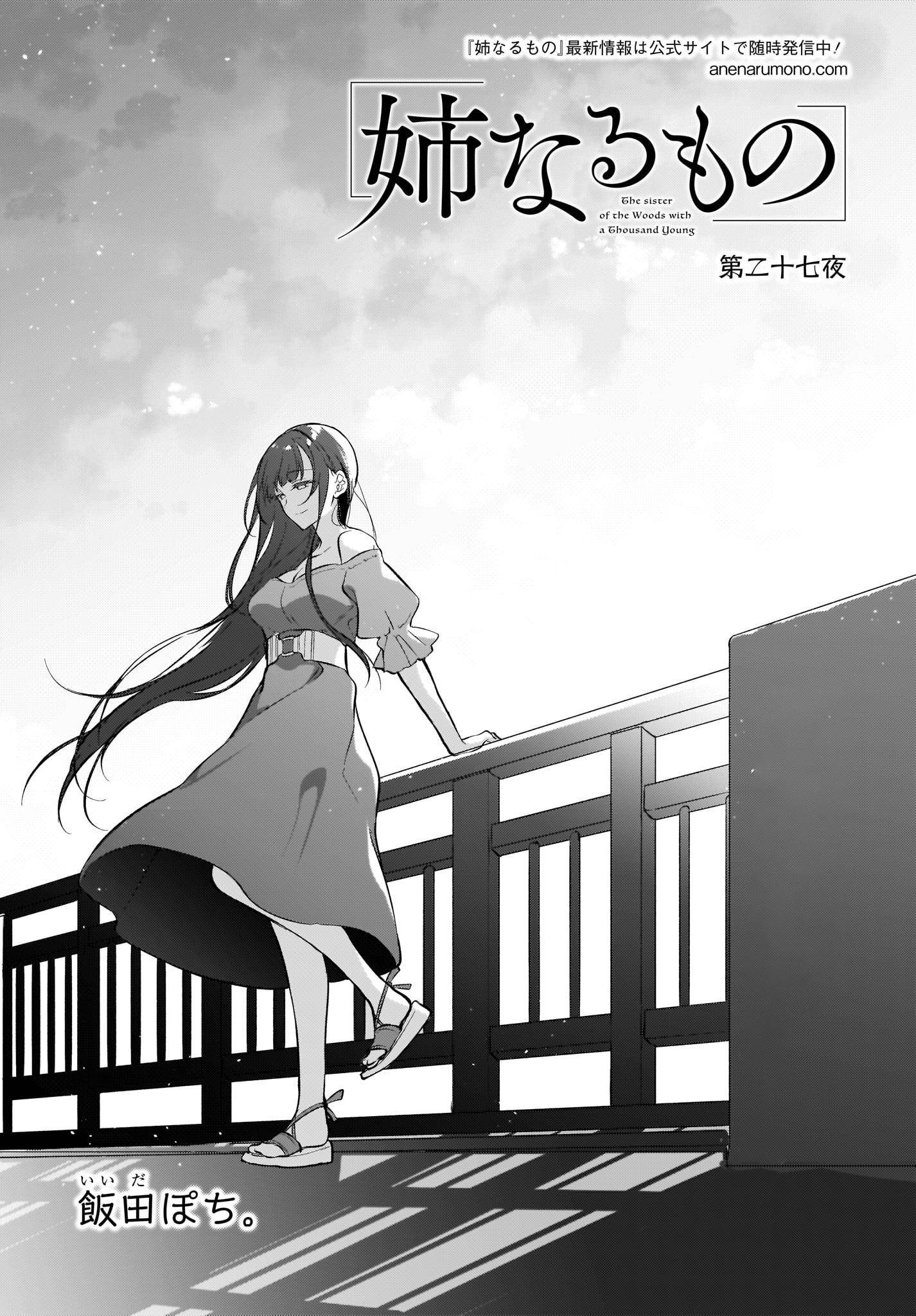  Ane Naru Mono - Chapitre 27 - 3