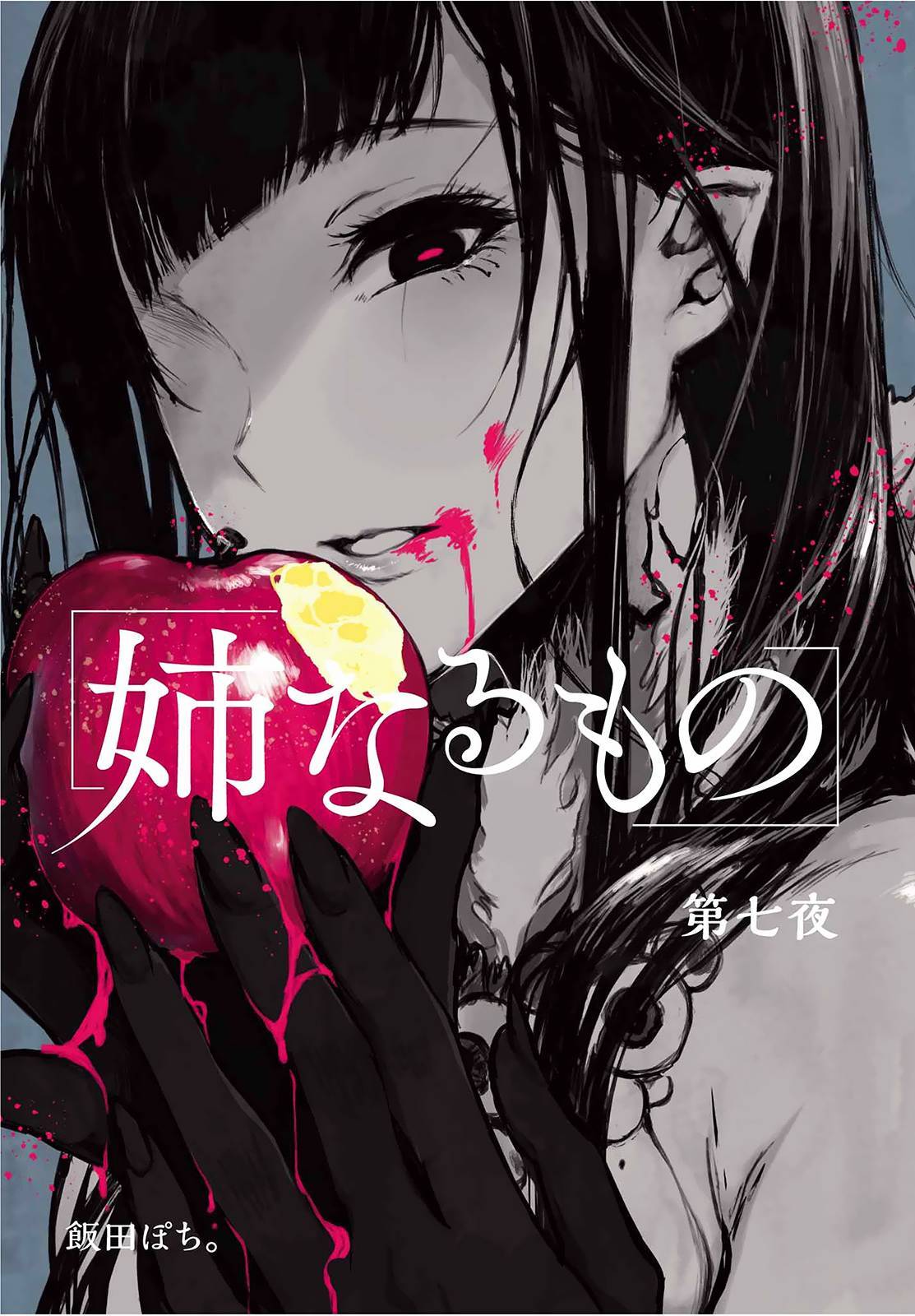  Ane Naru Mono - Chapitre 7 - 4