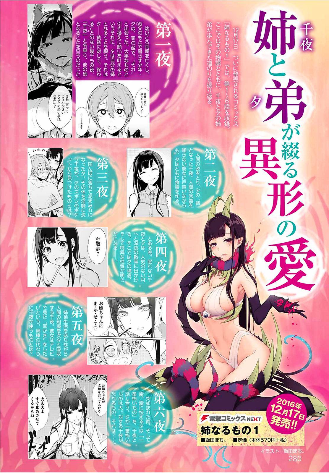  Ane Naru Mono - Chapitre 7 - 5