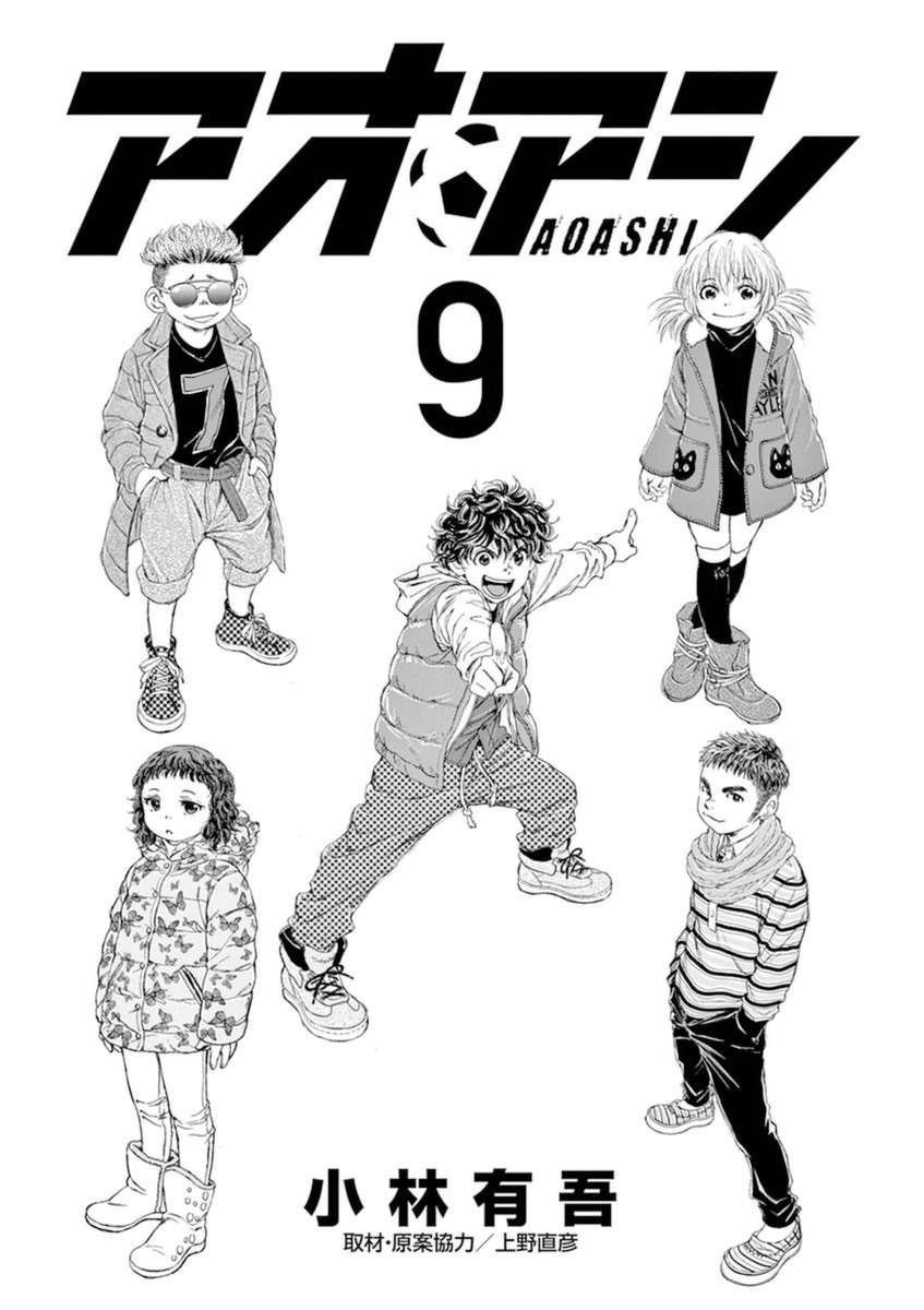  Ao Ashi - Chapitre 84 - 3