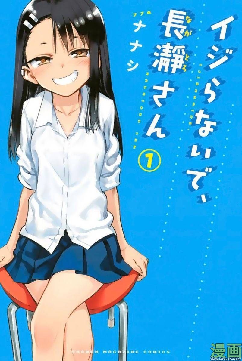  Arrête de me chauffer, Nagatoro - Chapitre 1 - 2