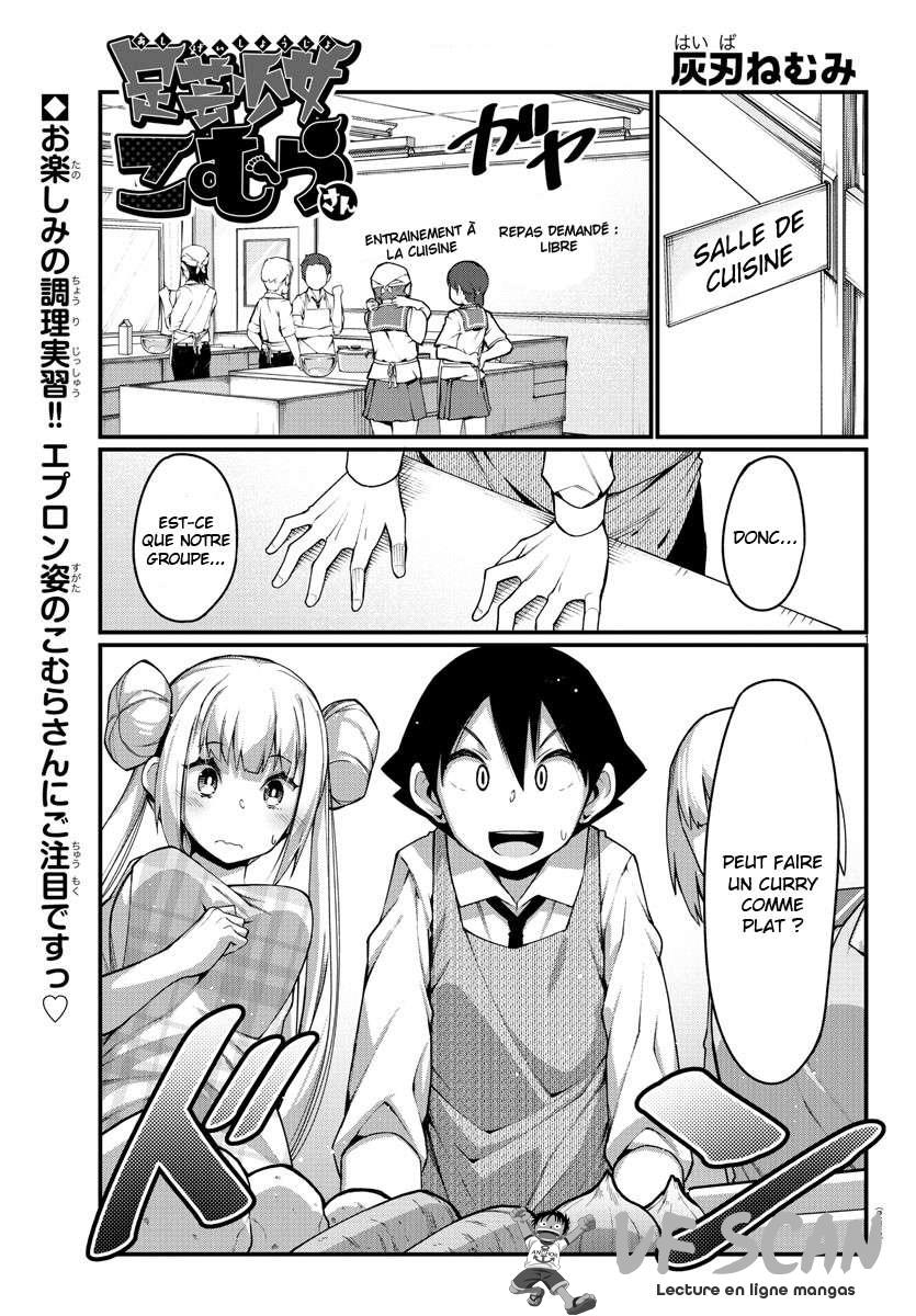  Ashigei Shoujo Komura-san - Chapitre 11 - 1