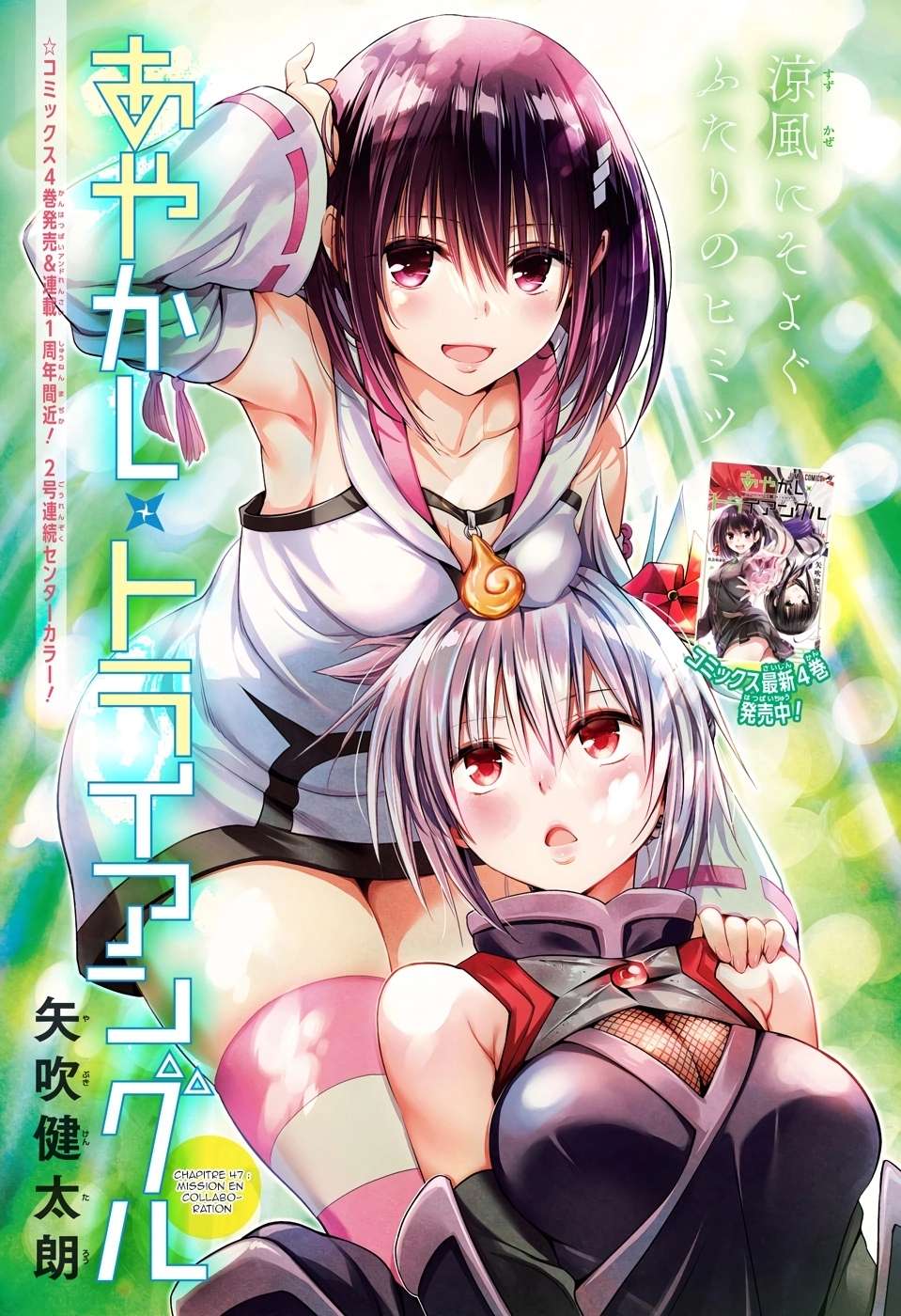  Ayakashi Triangle - Chapitre 47 - 2