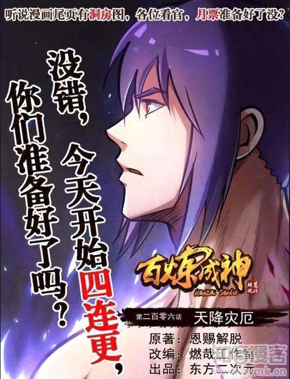  Bai Lian Cheng Shen - Chapitre 206 - 3