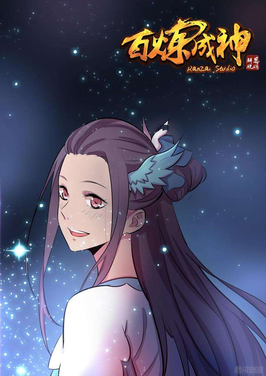  Bai Lian Cheng Shen - Chapitre 208 - 4