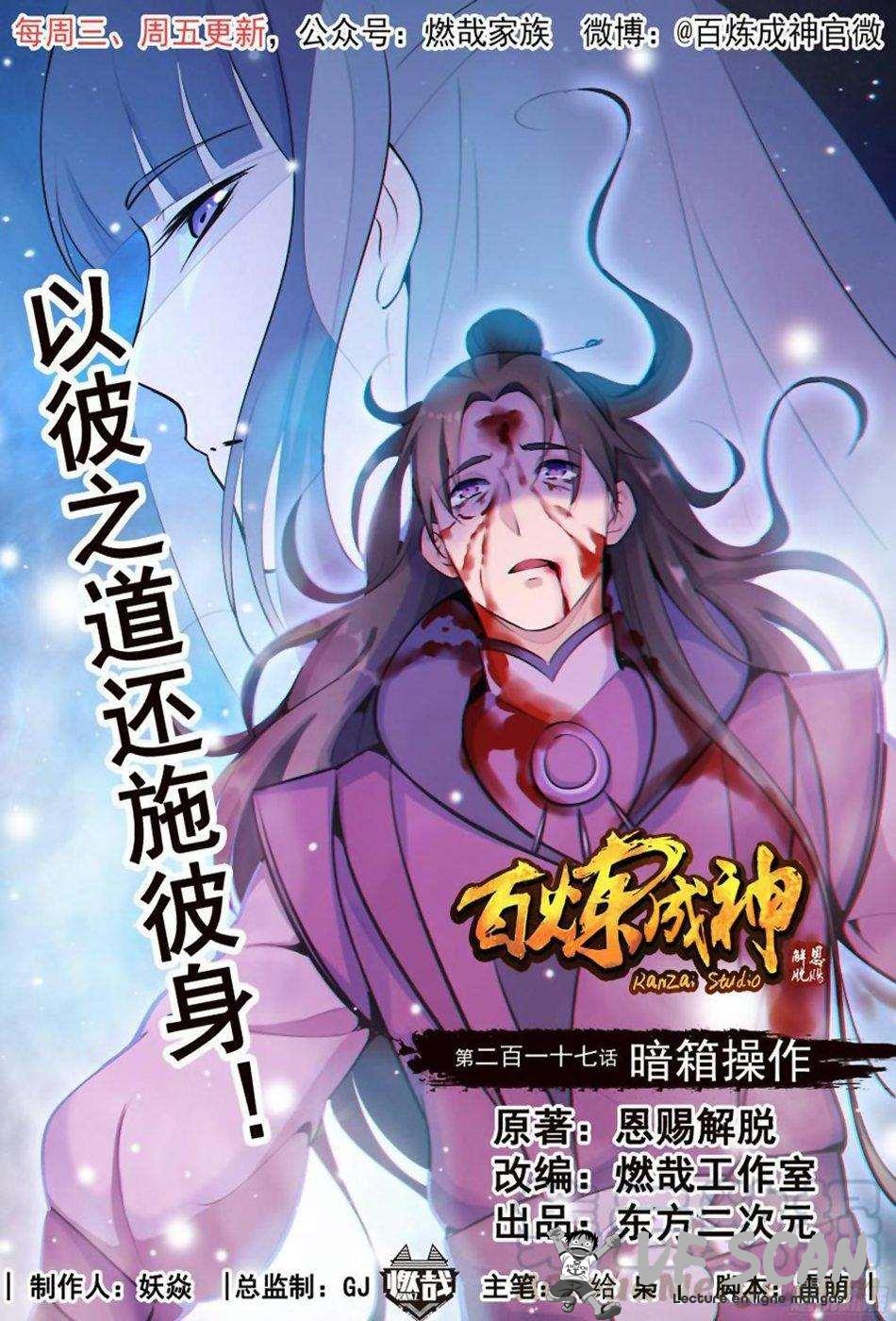  Bai Lian Cheng Shen - Chapitre 217 - 1