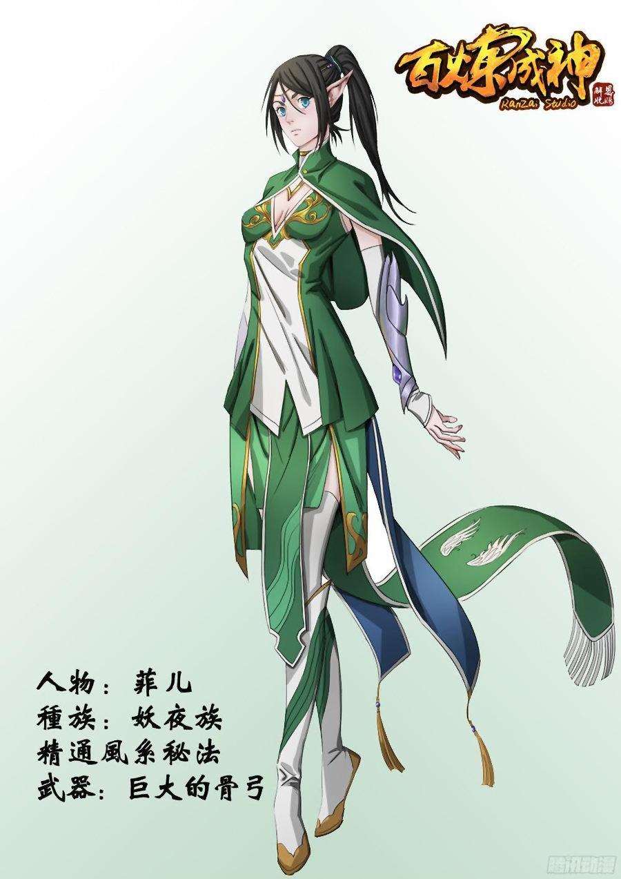  Bai Lian Cheng Shen - Chapitre 219 - 20