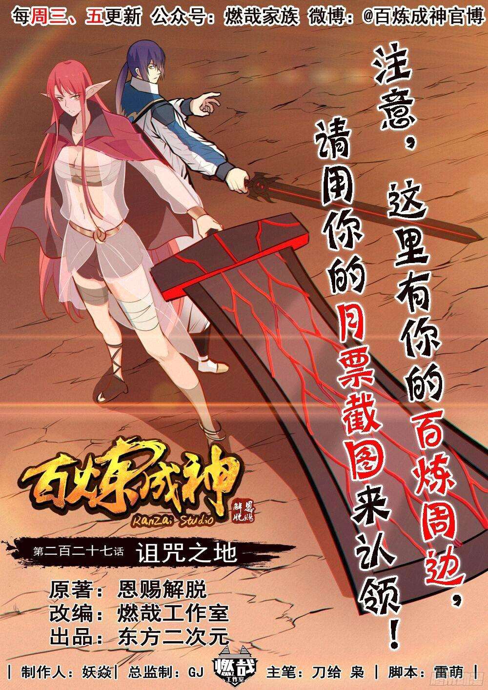  Bai Lian Cheng Shen - Chapitre 227 - 2