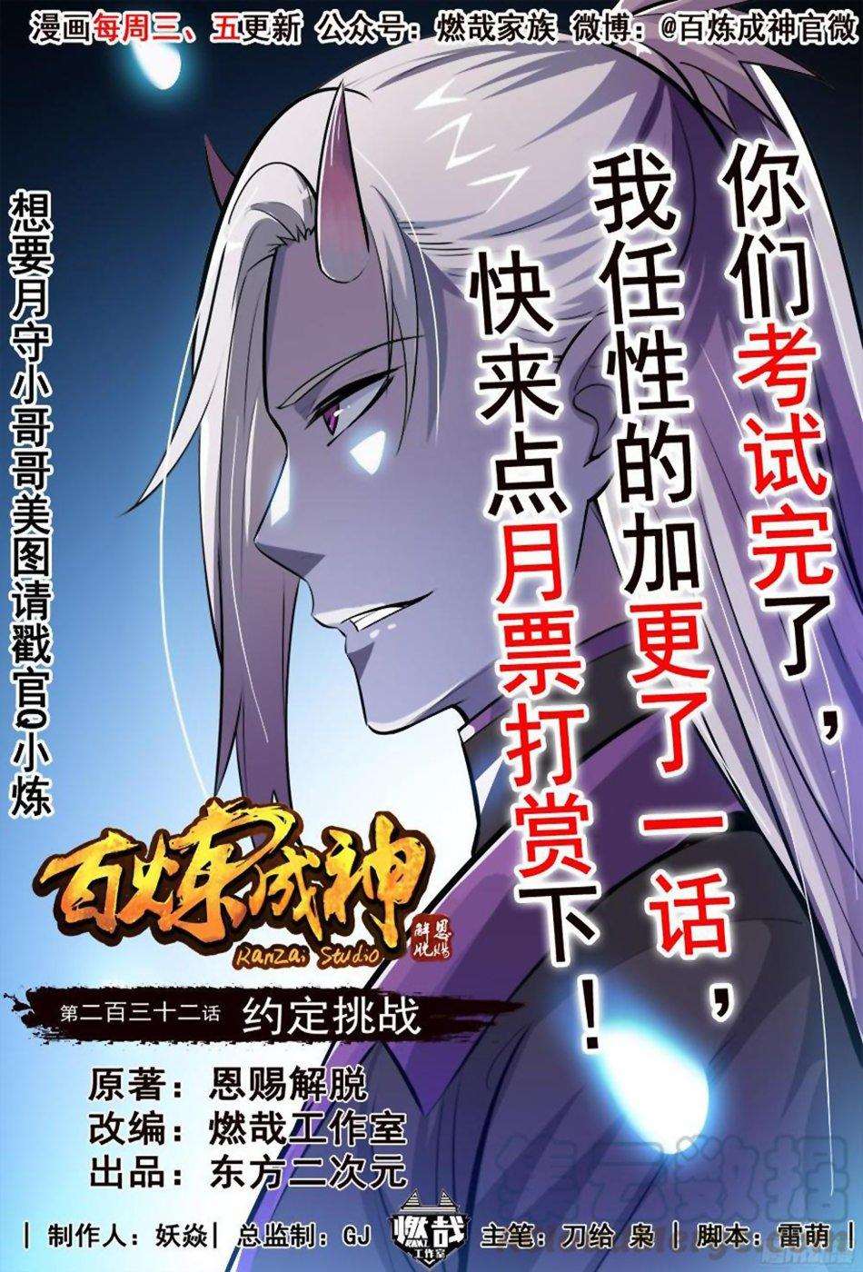  Bai Lian Cheng Shen - Chapitre 232 - 3