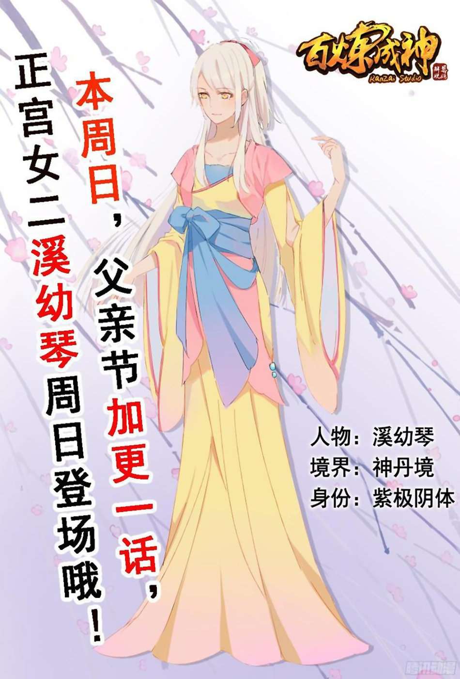  Bai Lian Cheng Shen - Chapitre 234 - 4