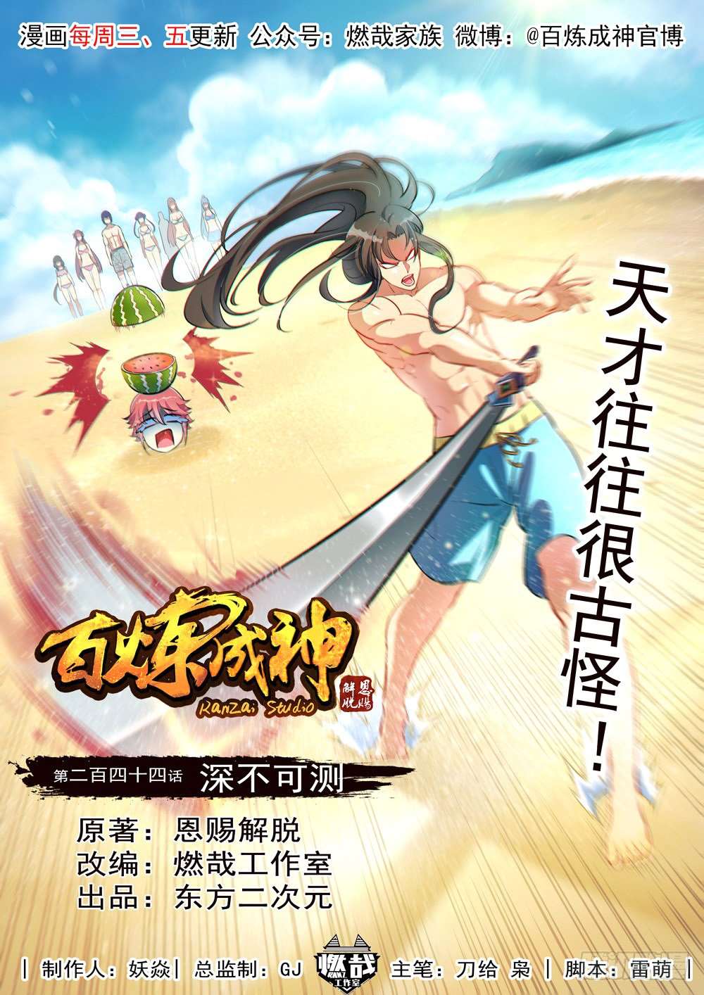  Bai Lian Cheng Shen - Chapitre 244 - 2