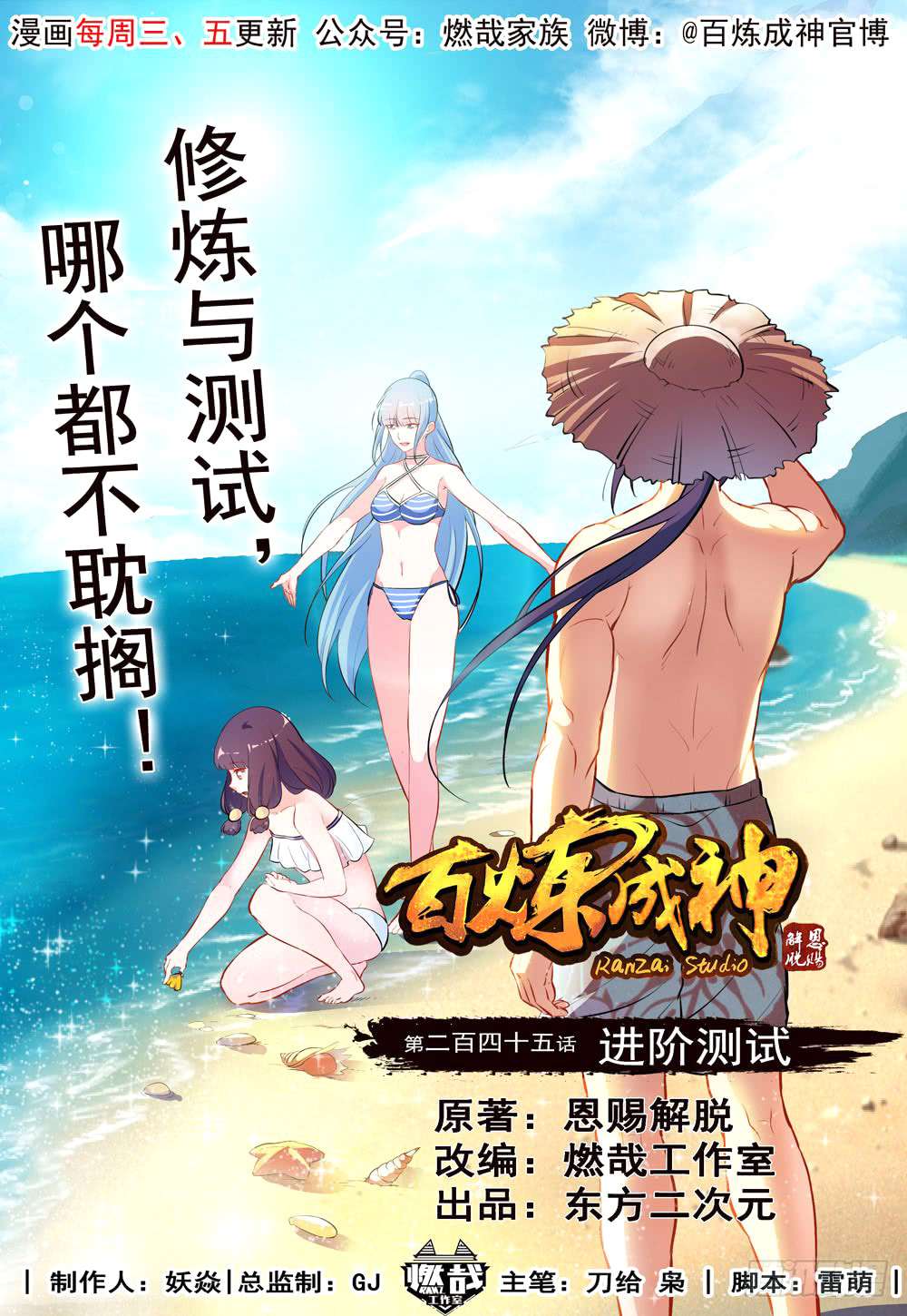  Bai Lian Cheng Shen - Chapitre 245 - 2