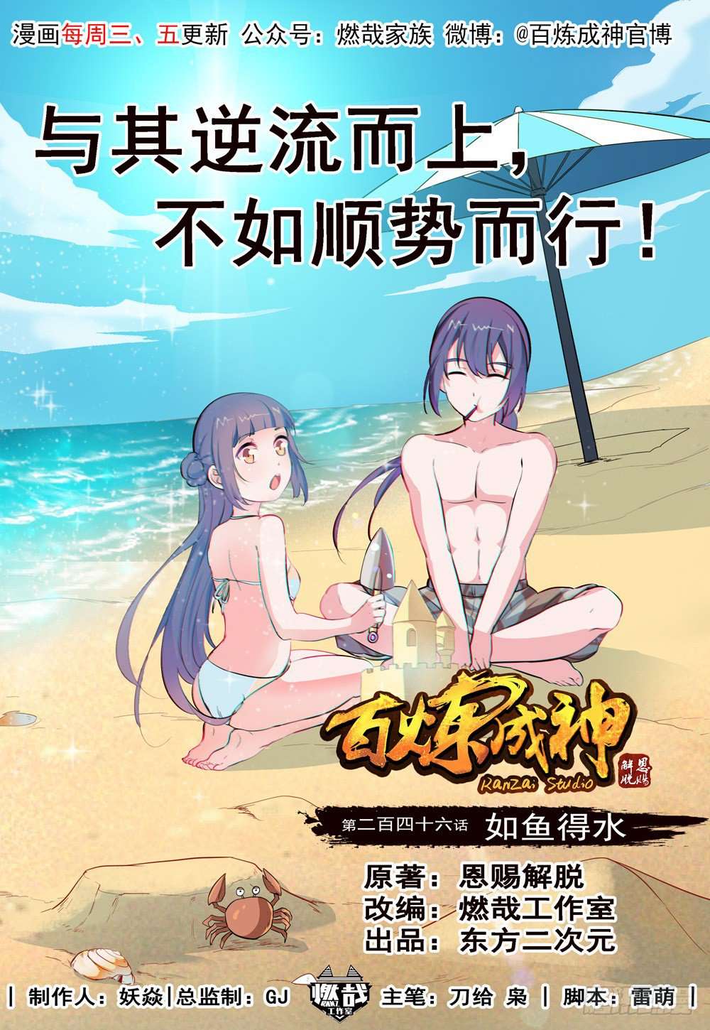  Bai Lian Cheng Shen - Chapitre 246 - 2