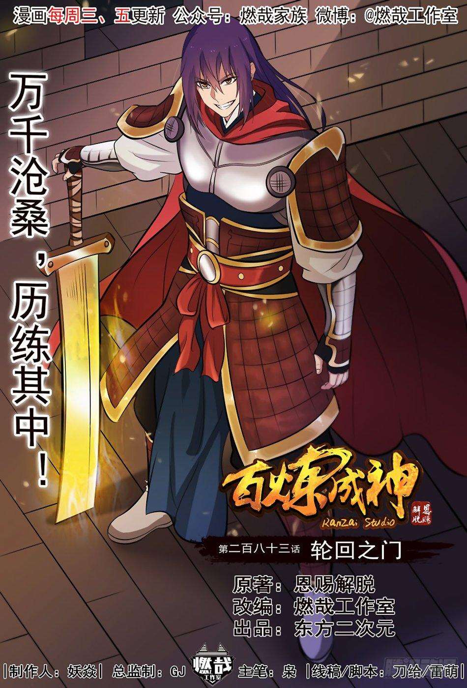  Bai Lian Cheng Shen - Chapitre 283 - 2