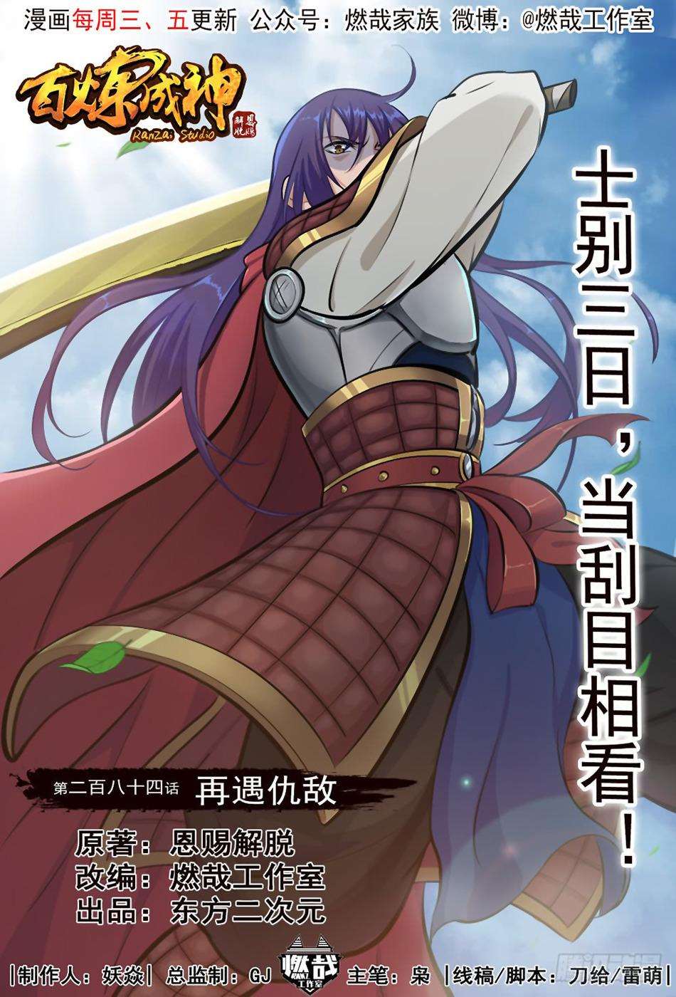  Bai Lian Cheng Shen - Chapitre 284 - 2