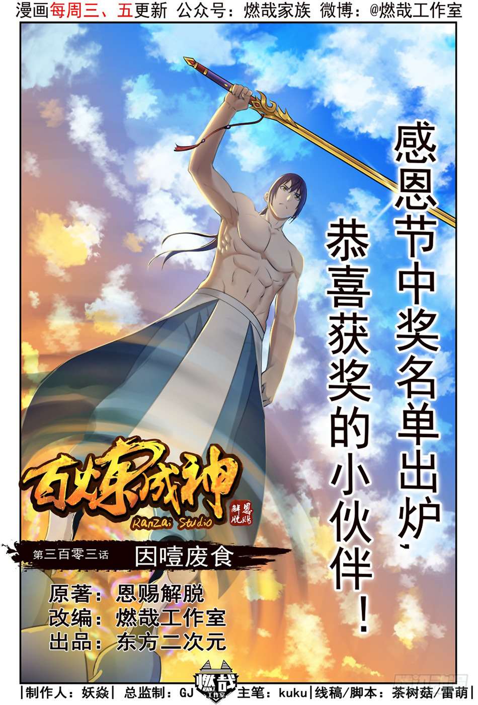  Bai Lian Cheng Shen - Chapitre 303 - 4