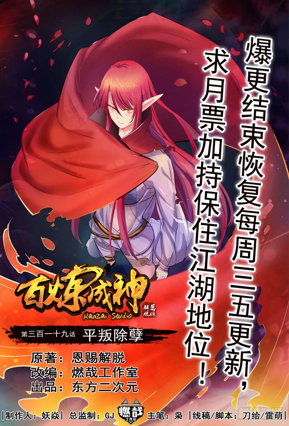  Bai Lian Cheng Shen - Chapitre 319 - 2