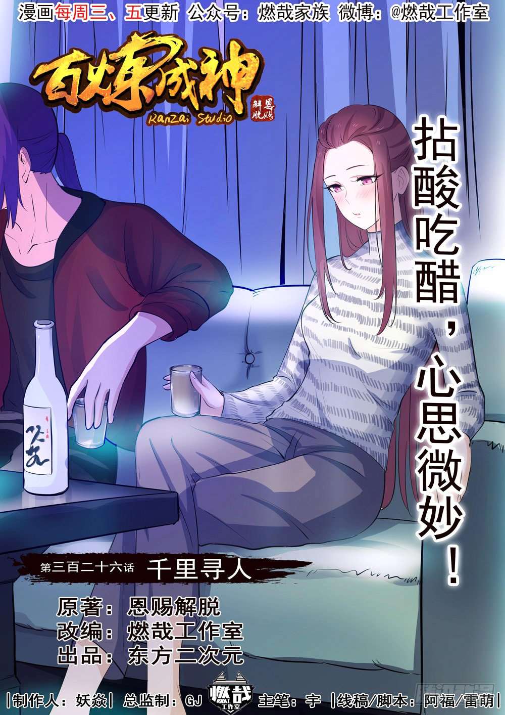  Bai Lian Cheng Shen - Chapitre 326 - 2