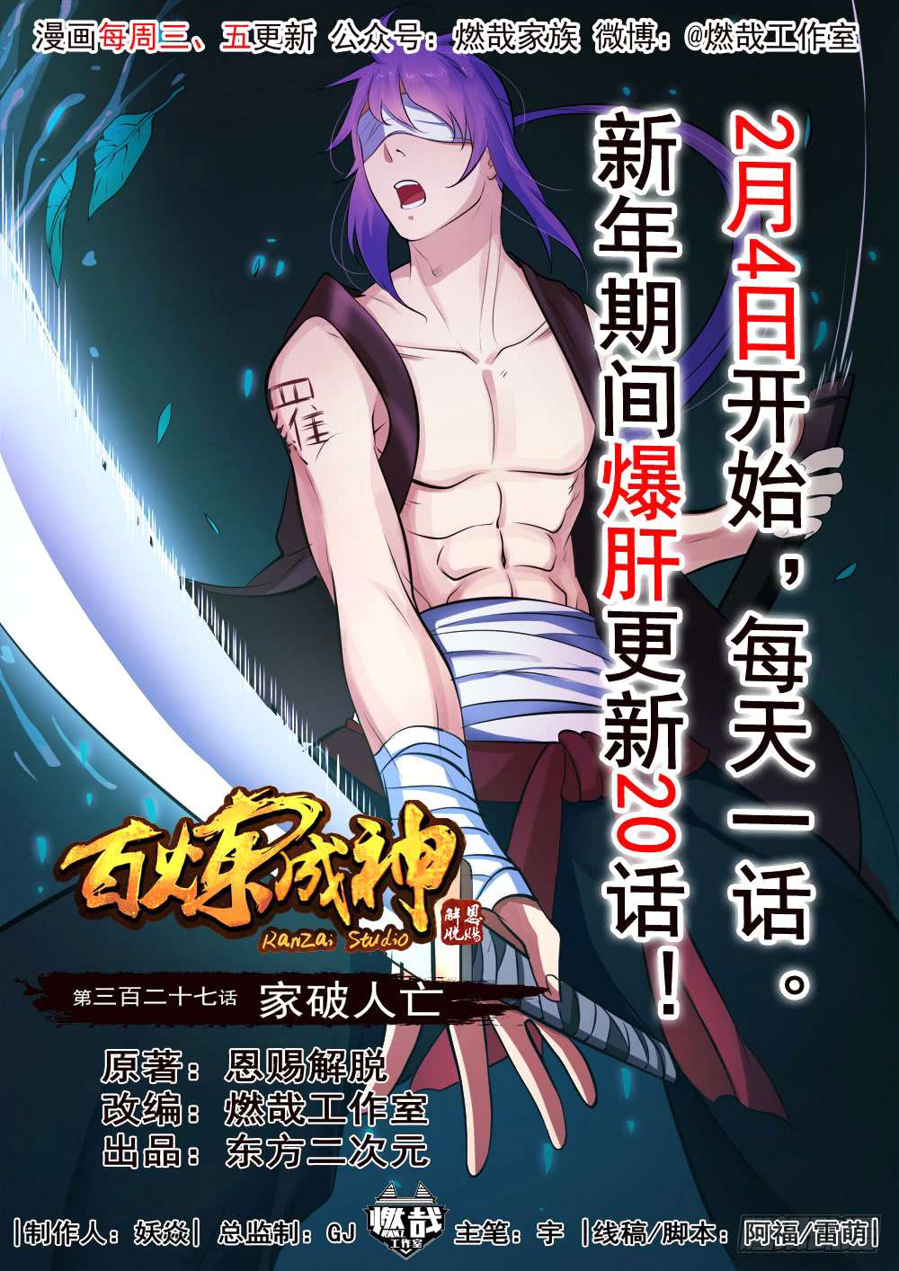  Bai Lian Cheng Shen - Chapitre 327 - 2