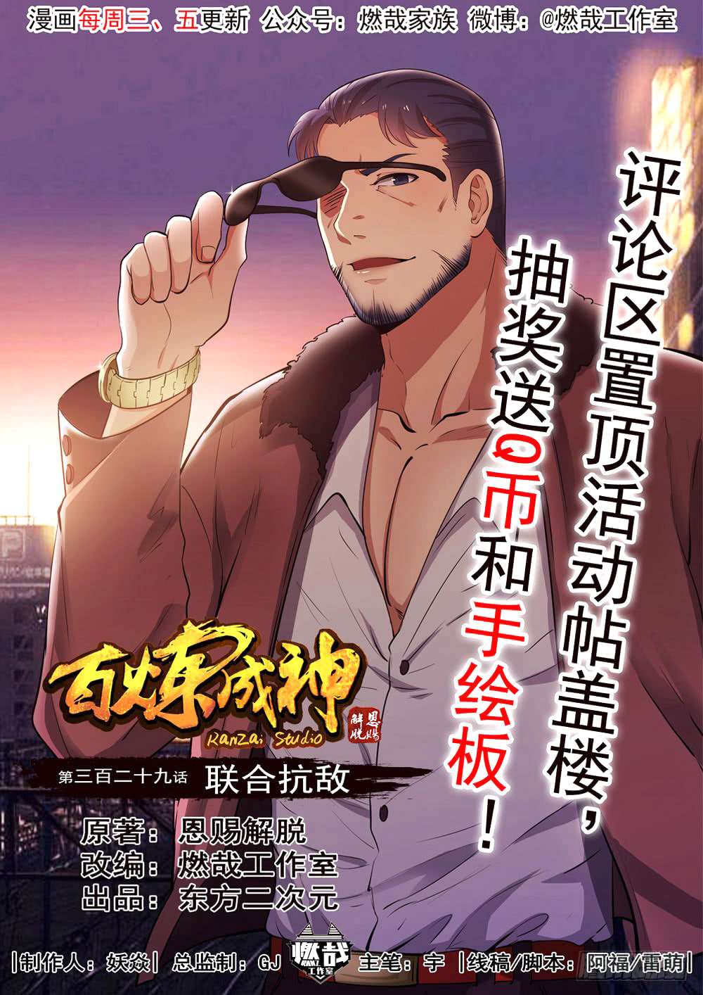  Bai Lian Cheng Shen - Chapitre 329 - 2