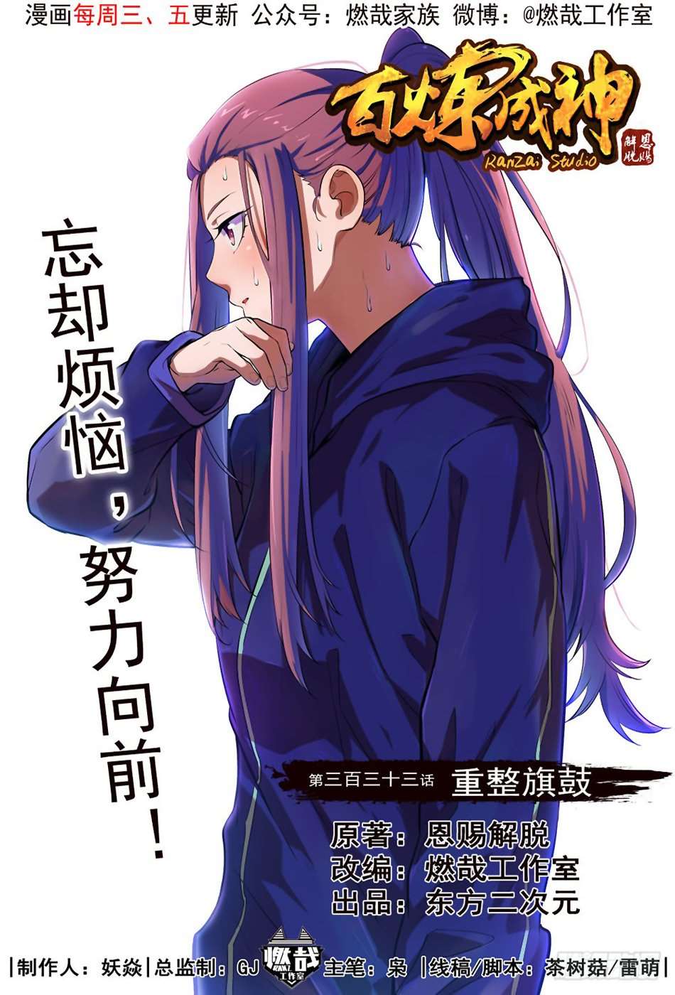  Bai Lian Cheng Shen - Chapitre 333 - 2