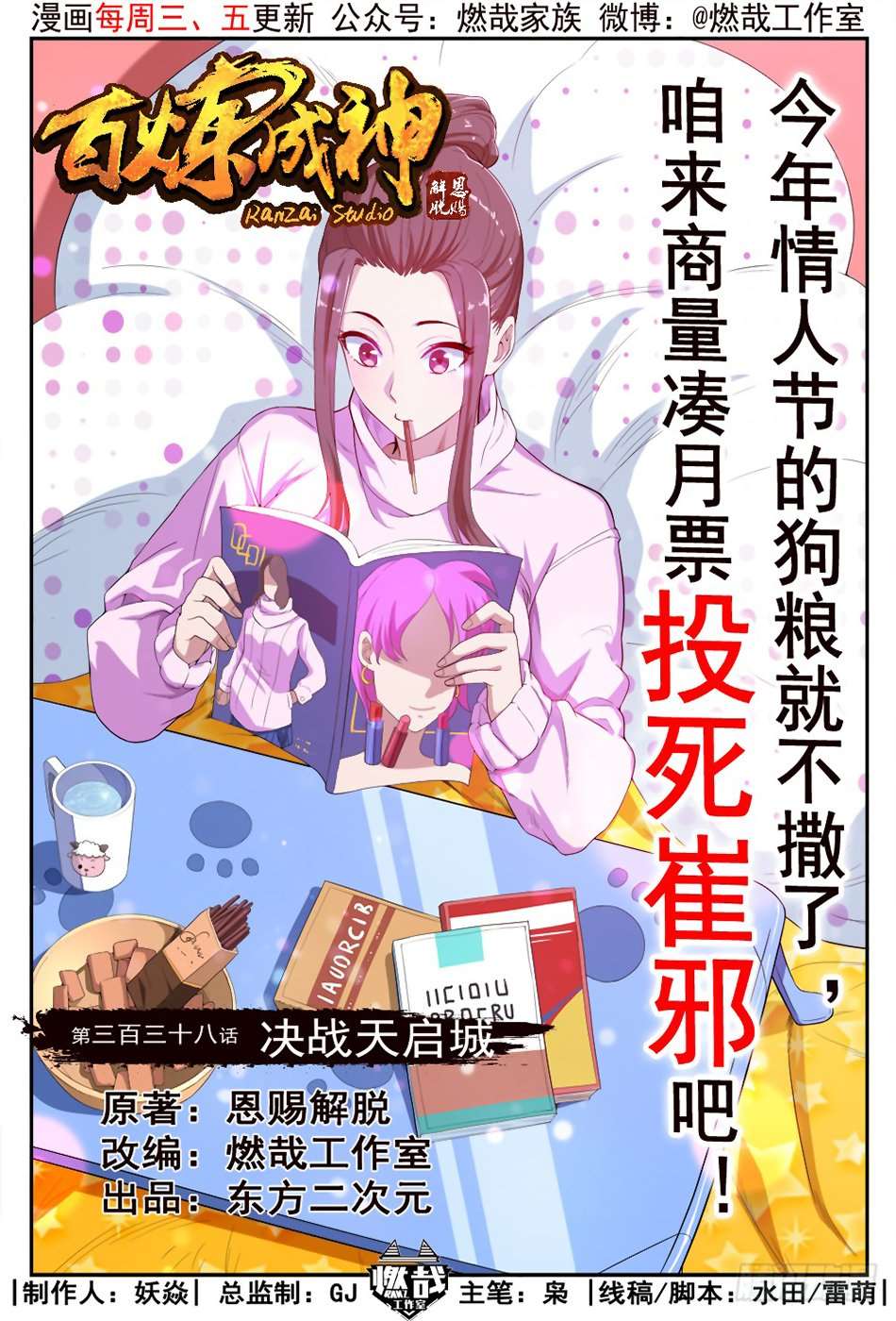  Bai Lian Cheng Shen - Chapitre 338 - 2